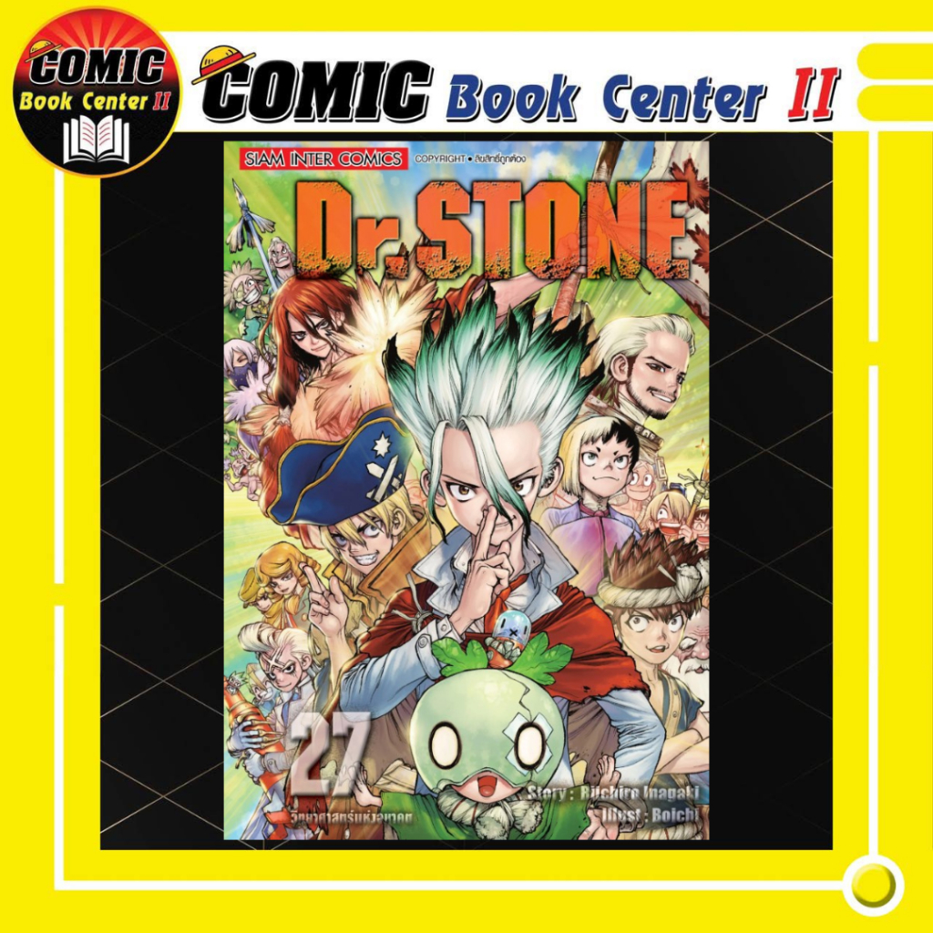 -SIC- Dr. Stone ดร.สโตน เล่ม 1-27