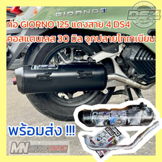 ท่อ Giorno 125  แดงสาย4 DS4 ผ่าหมก คอท่อ 30 มิล  ใส้ตรง คอสแ…