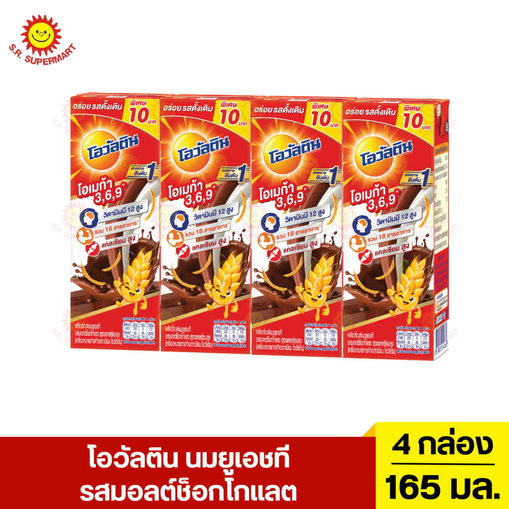 โอวัลติน นมยูเอชที รสมอลต์ช็อกโกแลต ขนาด 165 มล. แพ็ค 4 กล่อง