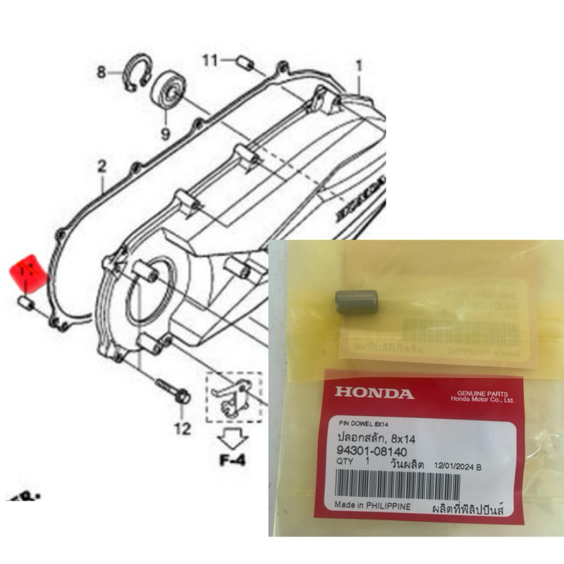 94301-08140 ปลอกสลัก, 8x14 honda แท้ศูนย์