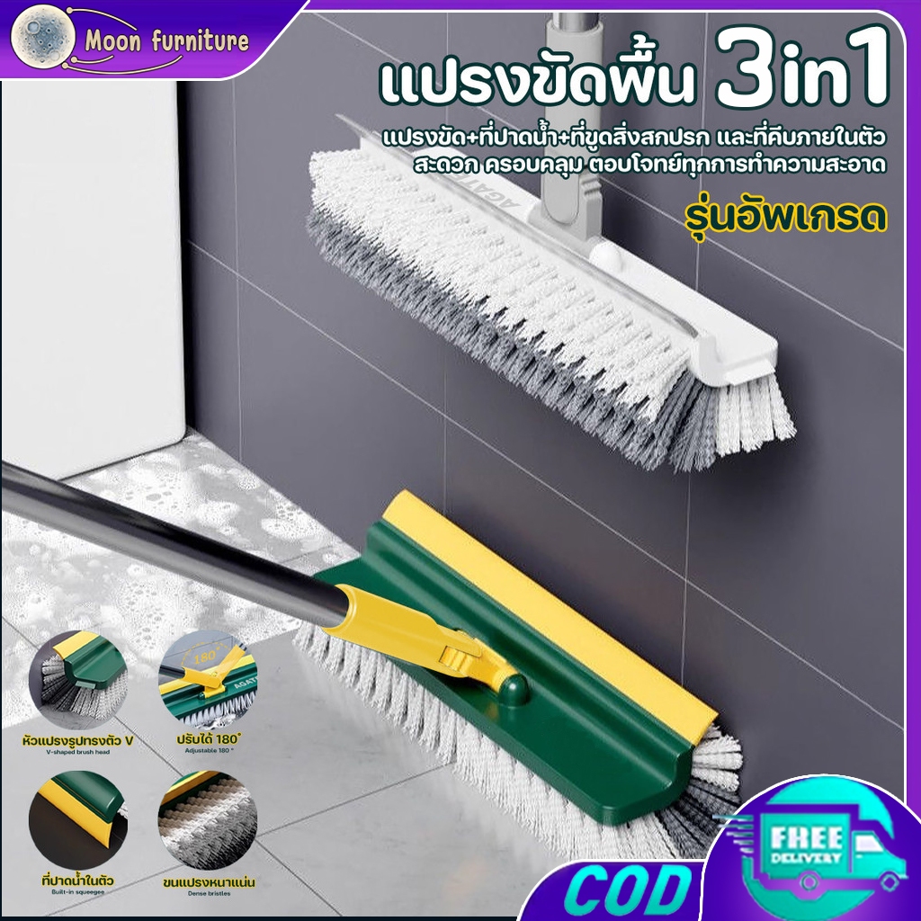 Moon  แปรงขัดพื้น 2in1/ 3 in 1 แปรงทำความสะอาดพื้น พร้อมที่รีดน้ำในตัว มีที่กวาดน้ำ แบบด้ามยาว
