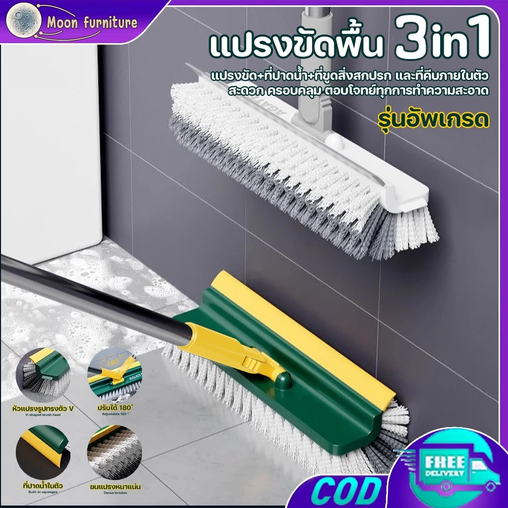 Moon แปรงขัดพื้น 2in1/ 3 in 1 แปรงทำความสะอาดพื้น พร้อมที่รีดน้ำในตัว มีที่กวาดน้ำ แบบด้ามยาว