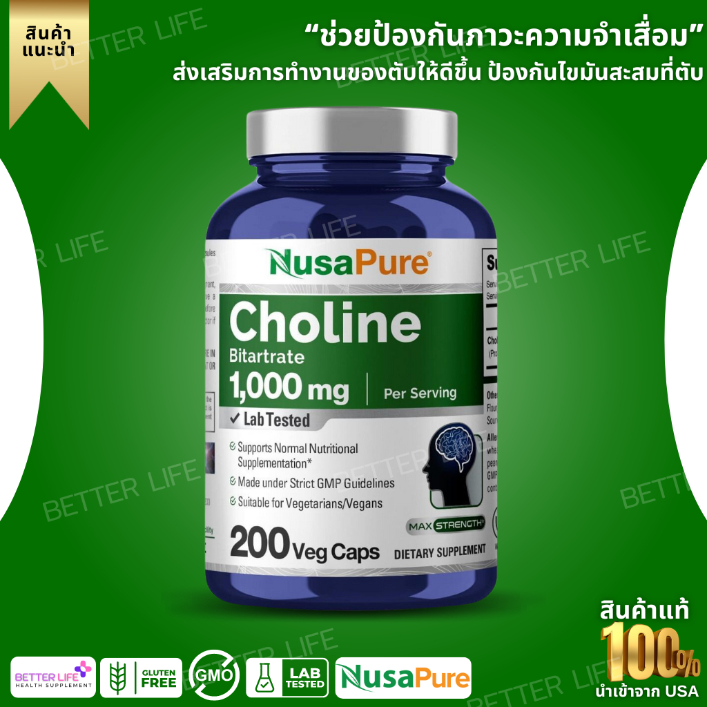 สูตรใหม่!!!! NusaPure Choline Bitartrate 1000 mg 200 Veggie Capsules (Non-GMO) (No.3532)