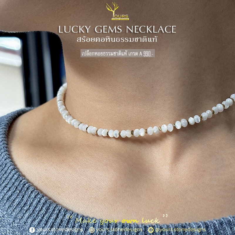 สร้อยคอหินแท้ 100% " เปลือกหอย เกรดAAA " ขนาด 4mm หินนำโชค หินมงคล หินธรรมชาติ สร้อยสายมู