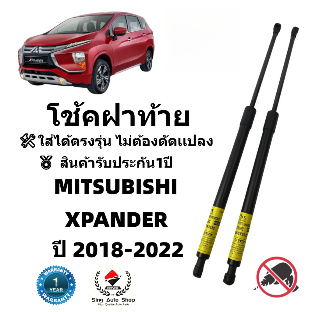 โช๊คฝาท้าย / โช๊คประตูหลัง MITSUBISHI XPANDER ปี 2018-2022 ตรงรุ่น