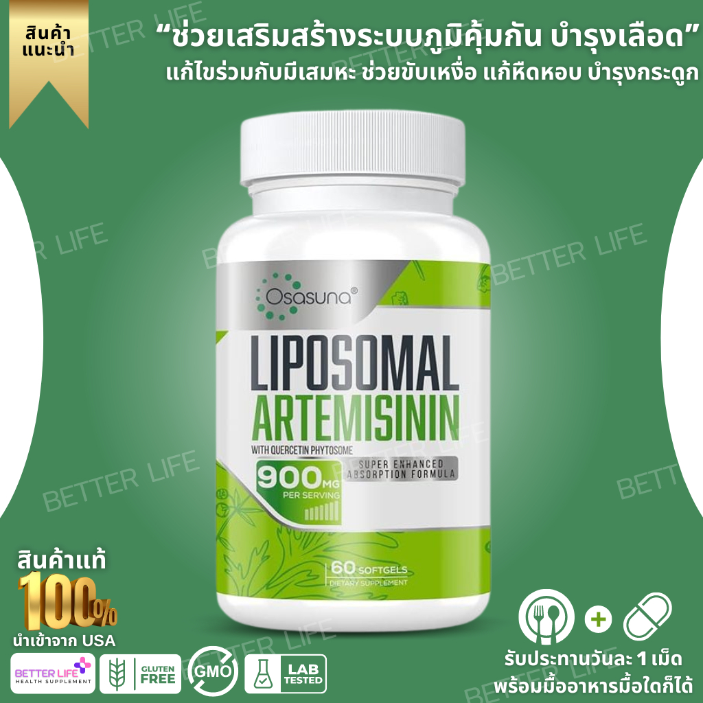 Osasuna 600 mg Liposomal Artemisinin for Maximum Absorption , 60 Softgels (No.3632)