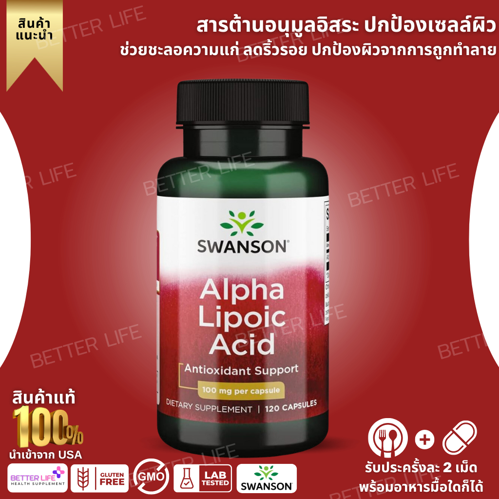 Swanson Alpha Lipoic Acid 100mg 120 Capsules (No.3541)