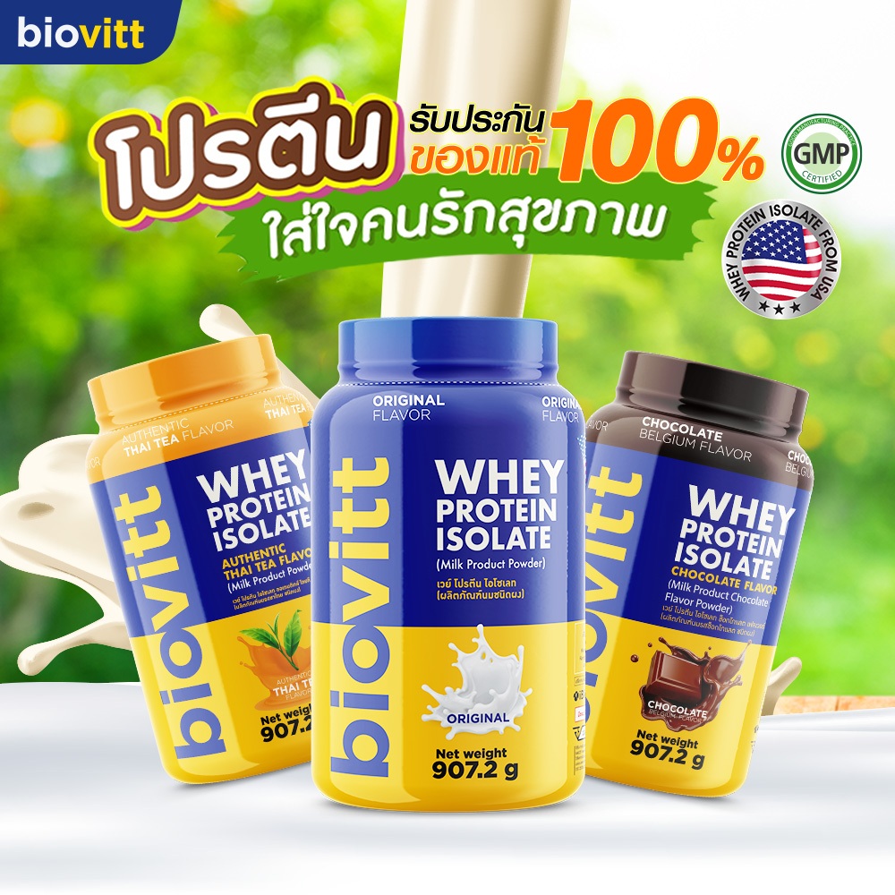[เวย์โปรตีน3รสชาติ] ปรับสูตรใหม่ biovitt Whey Protein Isolate เวย์โปรตีน ไอโซเลท เสริมกล้ามเนื้อ