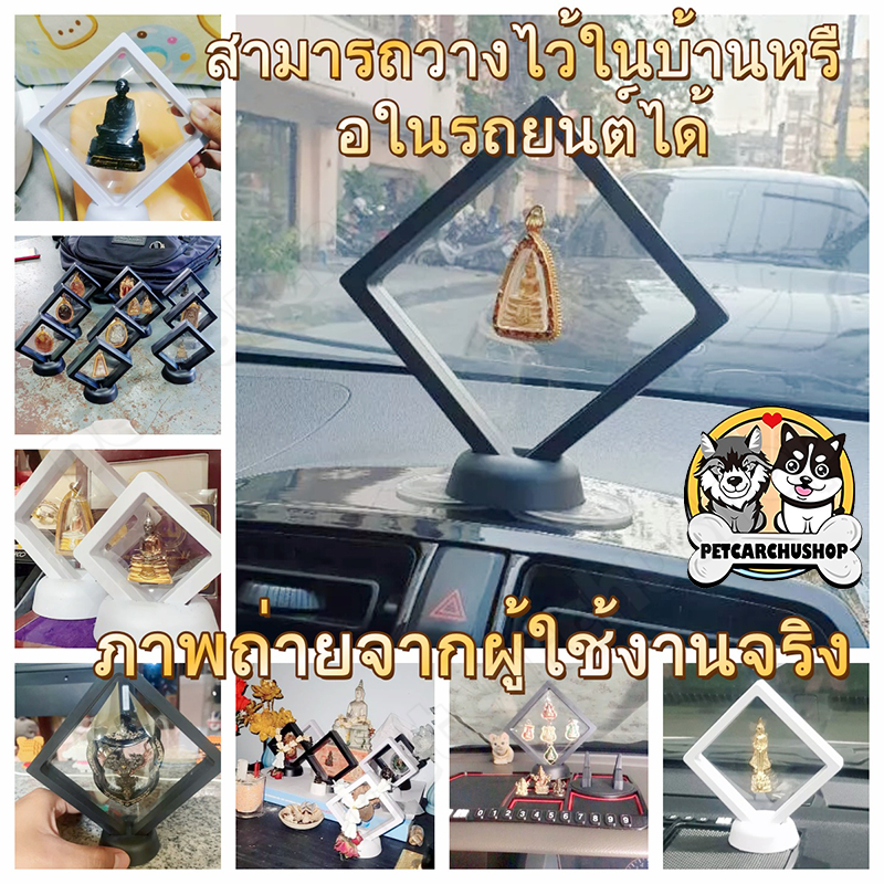กรอบพระในรถ กรอบเก็บผิวพระ กรอบใส่พระ โปร่งใส3D กรอบพระ มีขาตั้ง ป้องกันฝุ่น หลายขนาด สามารถวางไว้ที่บ้านและในรถยนต์ได้