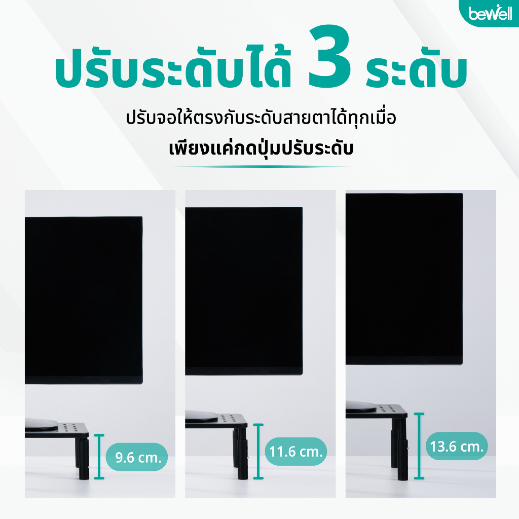 Bewell ชั้นวางจอมอนิเตอร์ พร้อมรูระบายความร้อน วัสดุเหล็ก แข็งแรง ทนทาน รับน้ำหนักได้ถึง 20 กก. ปรับได้ 3 ระดับ วางจอได้