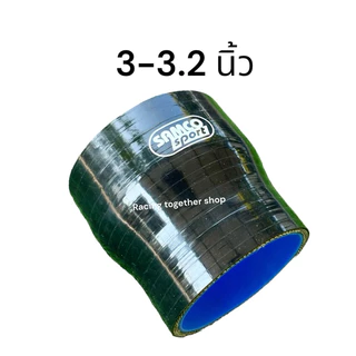 ท่อยางซิลิโคน SAMCO SPORT สีดำ ท่อลด ท่อตรง เสริมผ้าใบหนา3ชิ้น ได้มาตรฐาน