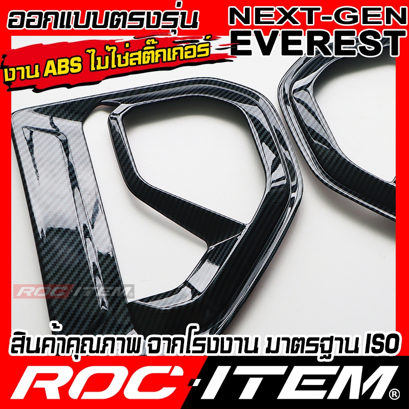 ครอบ แก้มข้าง FORD NEXT GEN Everest ลาย เคฟลาร์ CARBON ของแต่ง Fender ฟอร์ด เอเวอเรสต์ ROC ITEM - รูปที่ 3