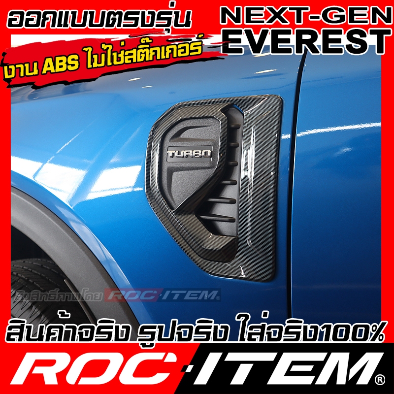 ครอบ แก้มข้าง FORD NEXT GEN Everest ลาย เคฟลาร์ CARBON ของแต่ง Fender ฟอร์ด เอเวอเรสต์ ROC ITEM - รูปที่ 4
