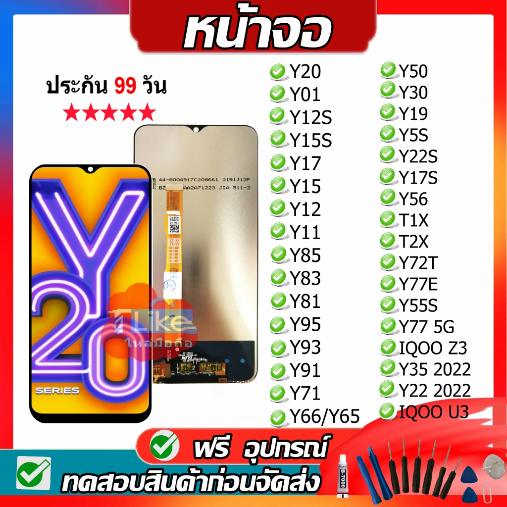 จอ Vivo แท้ Y20 Y12S Y15S Y17 Y15 Y12 Y11 Y22 Y35 T1X Y17S Y56 Y71 Y66 Y95 Y93 Y91 Y83 Y85 Y81 Y19 Y