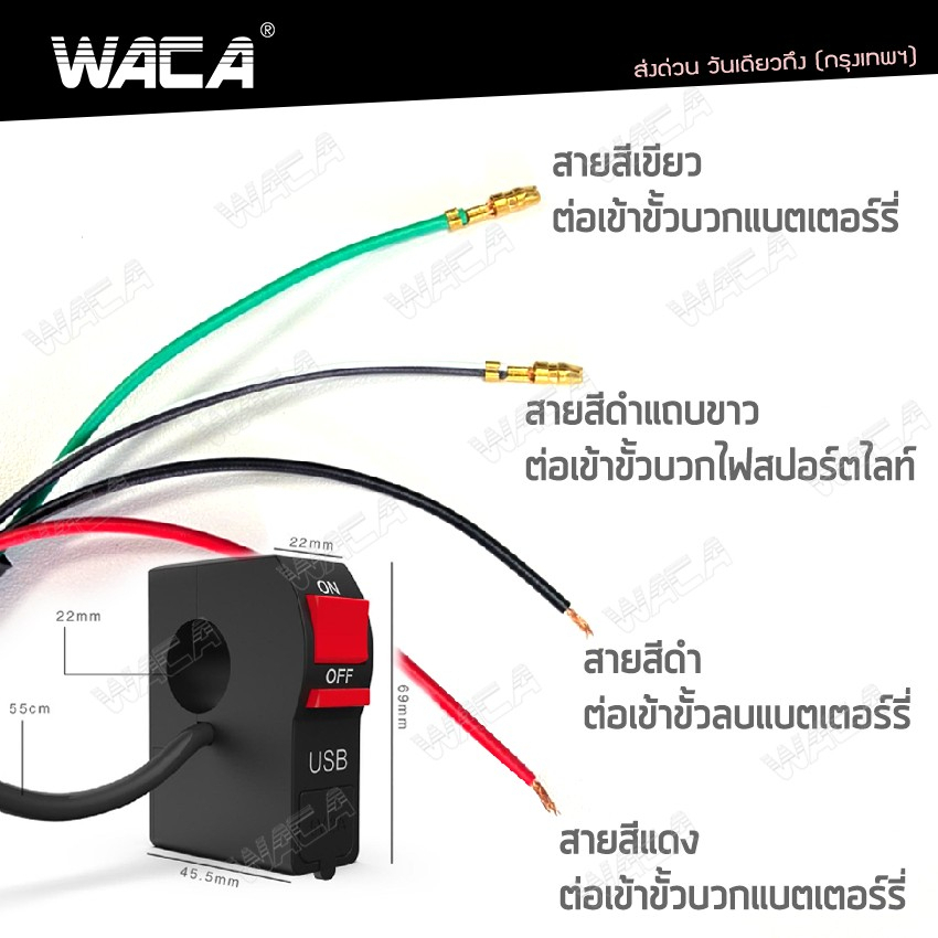 WACA สวิตซ์  OFF RUN เปิด-ปิด กันน้ำ สวิตส์ออฟรัน+USB ชาร์จมือถือ สวิท แบบรัดที่แฮนด์  สำหรับมอเตอร์ไซค์ทุกรุ่น ^PA - รูปที่ 4