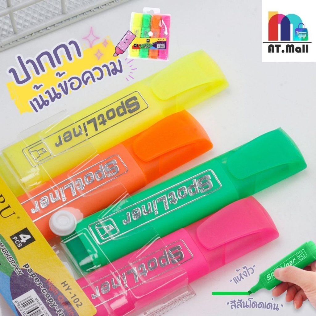 AT.MALL ปากกาเน้นข้อความ (4 สีพาสเทล) | ปากกาไฮไลท์ แห้งเร็ว ไม่ซีดจาง | สำหรับนักเรียน/สำนักงาน รุ่น 5284