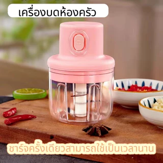 เครื่องปั่นกระเทียม พริก 250ML ไร้สาย USB ปั่นละเอียด บดเนื้อ บดกระเทียมไฟฟ้า