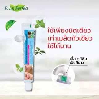 ยาสีฟันสมุนไพร PRIM PERFECT สูตรเข้มข้น ขนาด 50 g.
