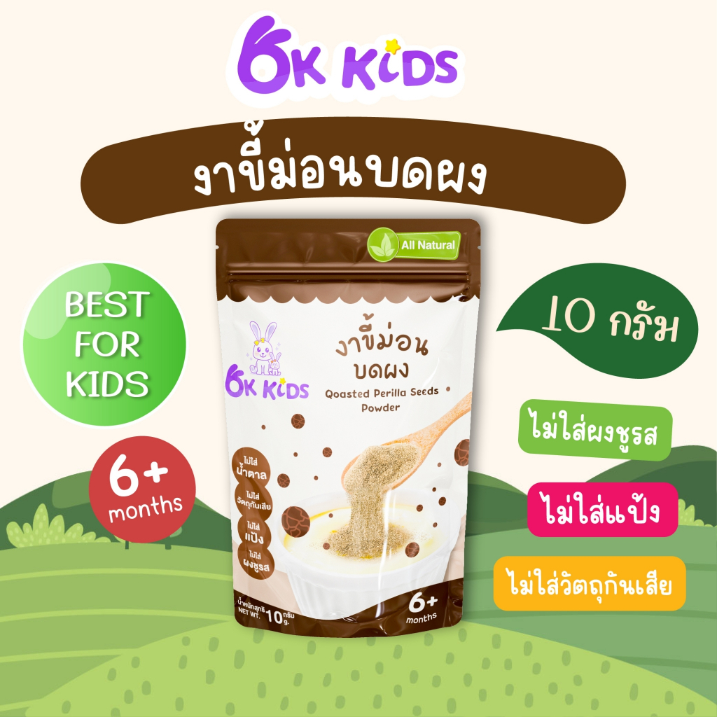 งาขี้ม่อนบดผง Roasted Perilla Seeds Powder / OK KIDS OK_014
