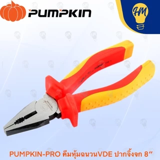 Pumpkin 14815 คีมปากจิ้งจก หุ้มฉนวน VDE ขนาด 6 , 7 , 8 นิ้ว รุ่น CP-6VDE , CP-7VDE , CP-8VDE