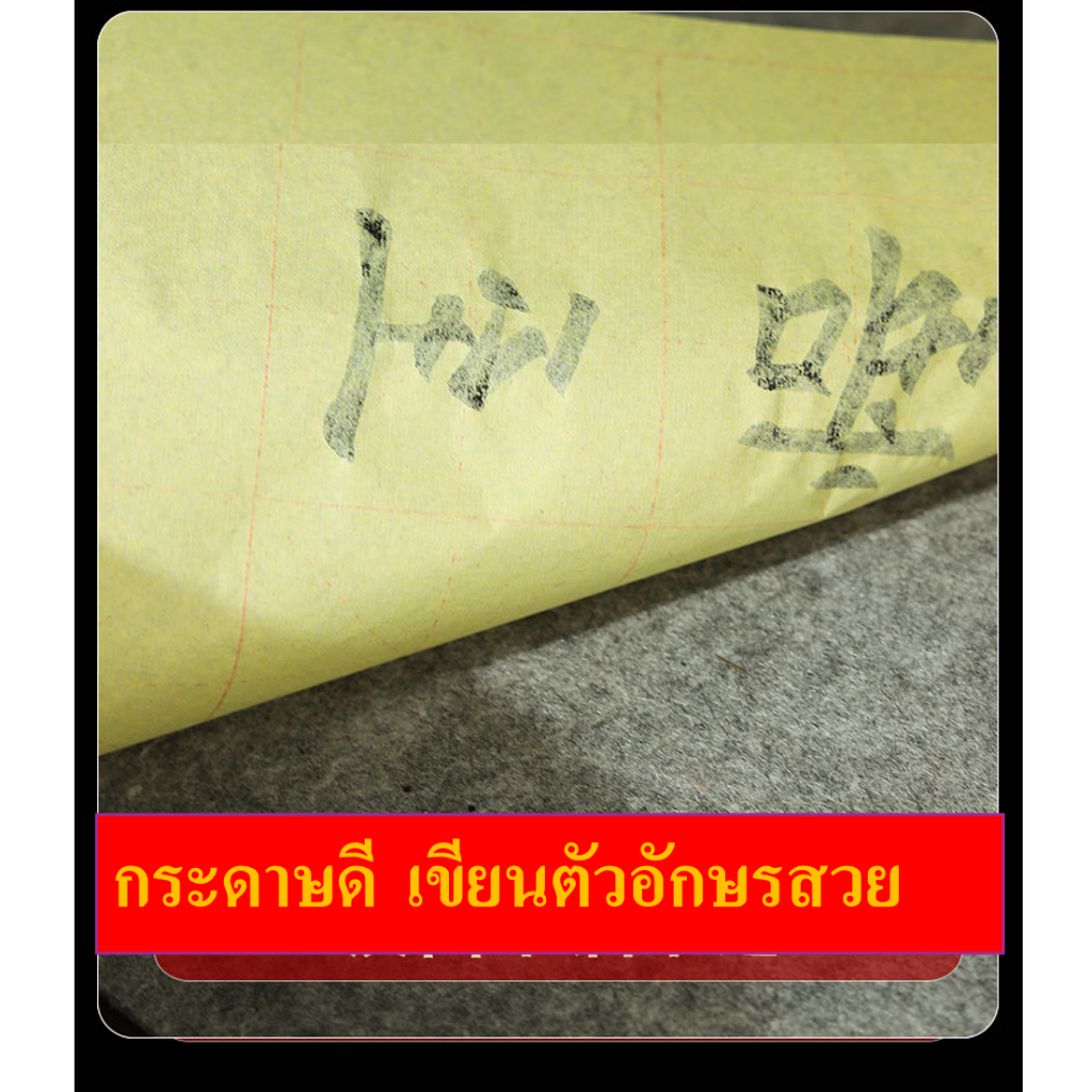 กระดาษเขียนอักษรพู่กันจีน 「แพ็กละ 50 แผ่น」ใหญ่ ตาราง10×10ซม/8×8 ซม. 6×6 ซม. #คุ้มกว่า กระดาษตาราง#书法纸#毛边纸 ราคา ถูกที่สุด ดีลบีเคเค แกลเลอรีภาพที่ 4