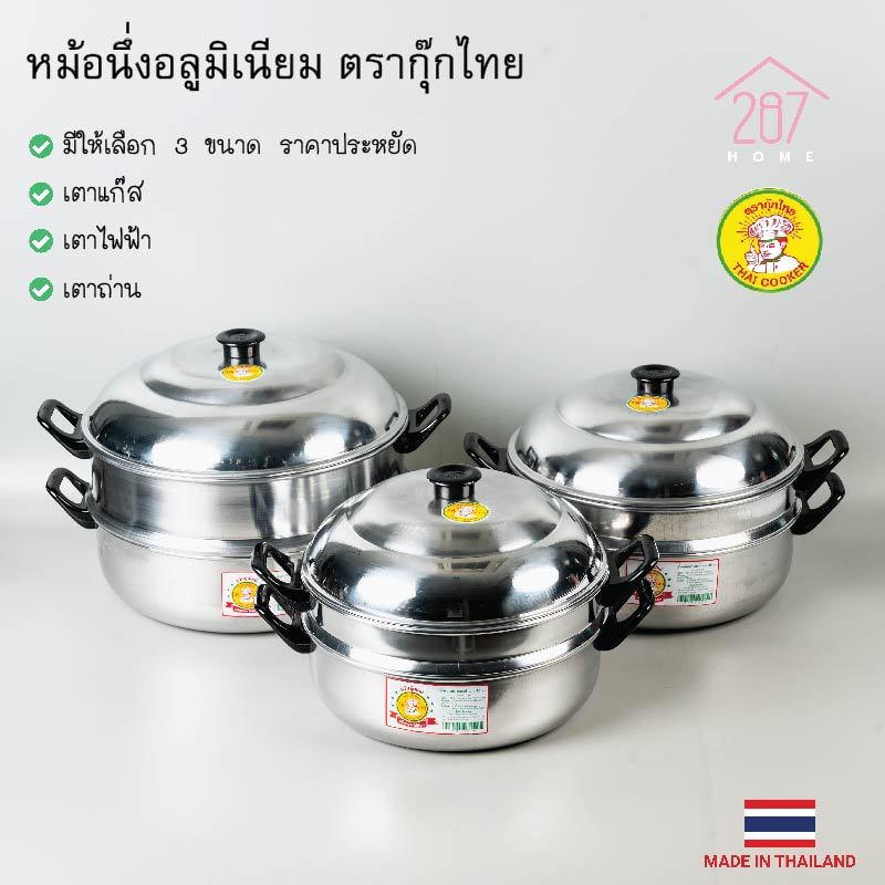 หม้อนึ่ง หม้อซึ้ง ซึ้ง อลูมิเนียม ตรากุ๊กไทย ขนาด 26-30 cm *มีห่อกันกระแทก บุบคืนได้*