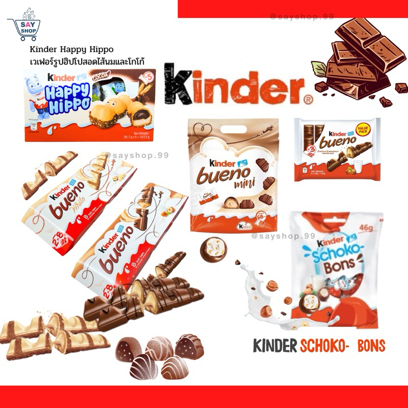Kinder bueno Mini /kinder schoko bons ช็อคโกแลตคินเดอร์นมผสมถั่วเฮเซลนัท