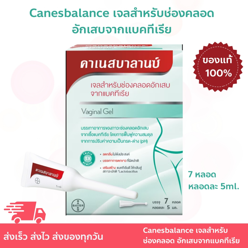 CanesBalance Bacterial Vaginosis Gel 7X5 ml. - คาเนสบาลานซ์ ขนาด 5 มล. 1 กล่อง บรรจุ 7 หลอด