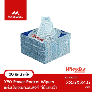 WYPALL ผ้าเช็ดทำความสะอาด X80 Plus Power Pockets (30แผ่น/ห่อ) เช็ดงานอเนกประสงค์