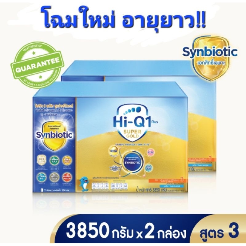 นมผงไฮคิว ซุปเปอร์โกลด์ สูตร3 ขนาด 3850 กรัม x 2 กล่อง รวม 7700 กรัม โฉมใหม่ อายุยาว!!
