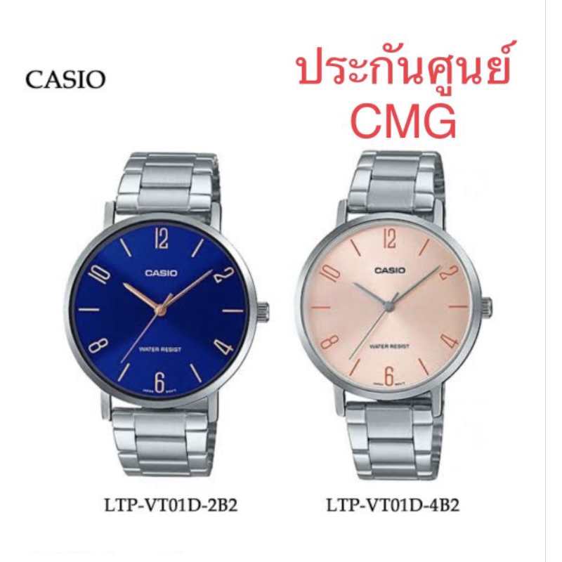 Casio LTP-VT01D-2B2UDF, LTP-VT01D-4B2UDF , LTP VT01D, ประกันศูนย์ CMG ใหม่ แท้ 100% สำหรับผู้หญิง