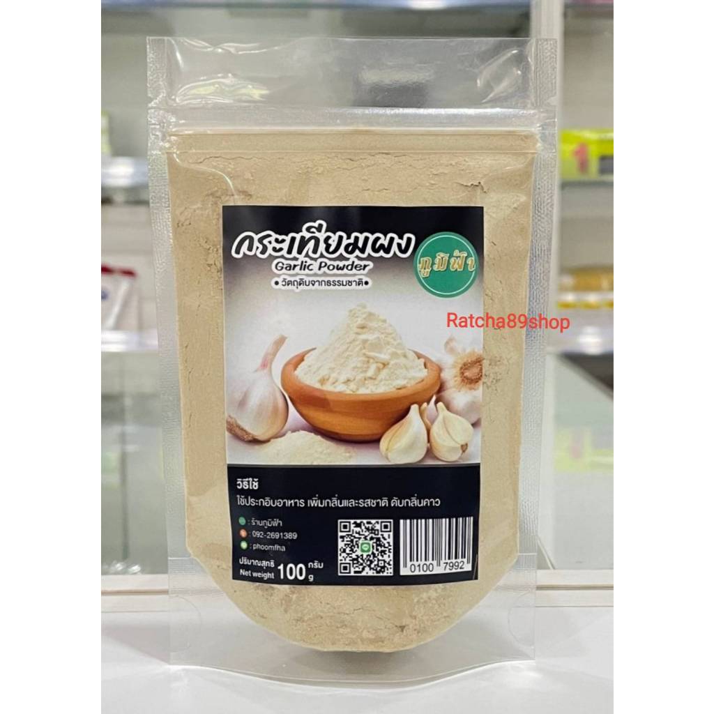 +(ภูมิฟ้า) กระเทียมผง Garlic Powder ขนาด 100กรัม+