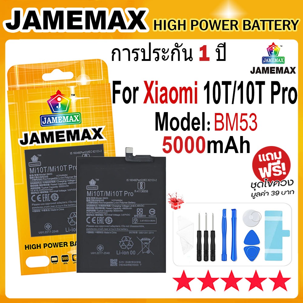 JAMEMAX แบตเตอรี่ Xiaomi Mi 10T/Mi 10T PRO Battery Model BM53 (5000mAh) ฟรีชุดไขควง hot!!!