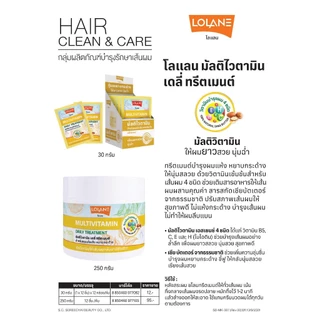 (กล่อง) โลแลน เดลี่ ทรีตเมนต์ เคราติน นมแพะ/ มัลติไวตามิน Lolane Daily Treatment Goat milk bio keratin/ Multivitamin x12