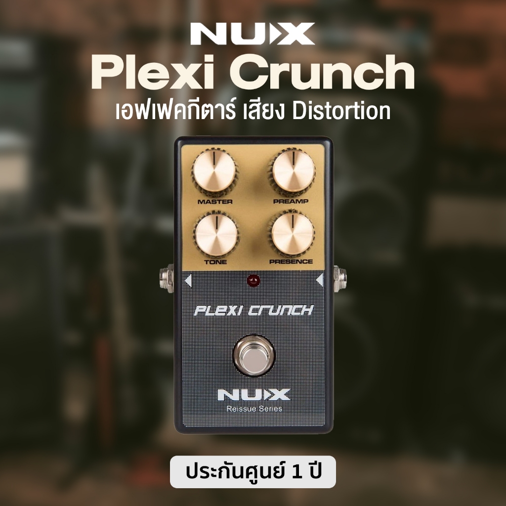 NUX Plexi Crunch เอฟเฟคกีตาร์ Distortion ให้เสียงโทน British/High Gain ซีรีย์ Reissue + แถมฟรี ถ่าน 9V **ประกันศูนย์ 1
