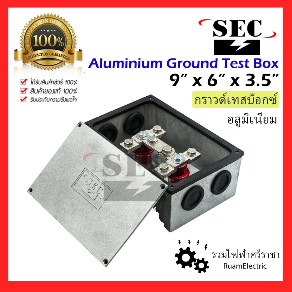 ของแท้100% SEC Aluminium Ground Test Box กราวด์เทสบ๊อกซ์ อลูมิเนียม กราวด์เทสบ็อก SEC-AGTB-01
