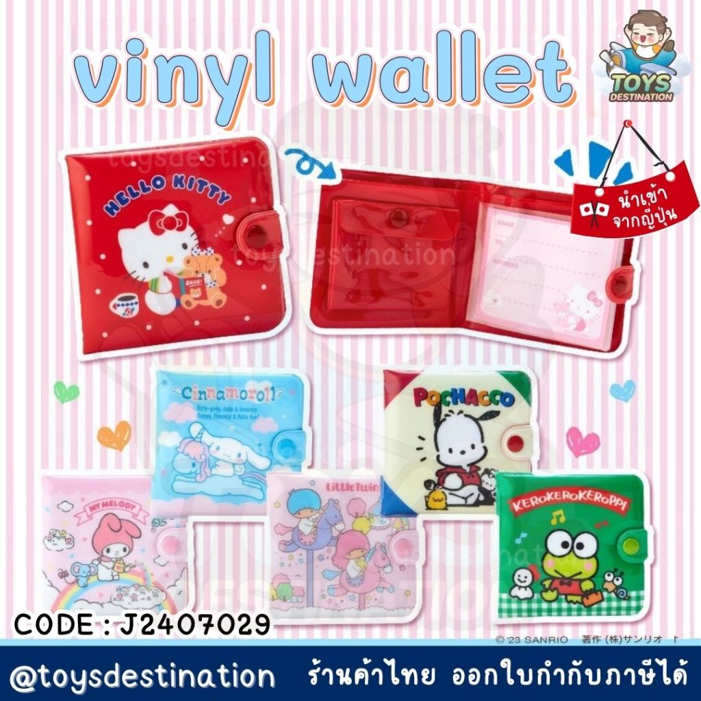 ✅พร้อมส่งในไทย✅ 🇯🇵JAPAN🇯🇵  (แท้ญี่ปุ่น) กระเป๋าสตางค์เด็ก กระเป๋าตังค์ Sanrio ของแท้ญี่ปุ่น  Sanrio 