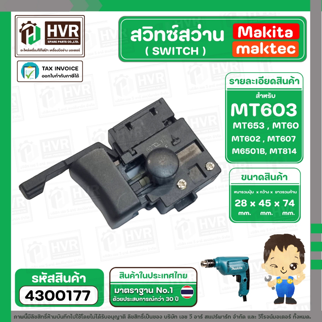 สวิทซ์สว่าน  Maktec  / Makita รุ่น MT60 , MT602 , MT603, MT606 , MT607, MT651 , MT653 , MT814 , HP1630 ( #3/1 ) #4300177 ราคา ถูกที่สุด ดีลบีเคเค แกลเลอรีภาพที่ 2