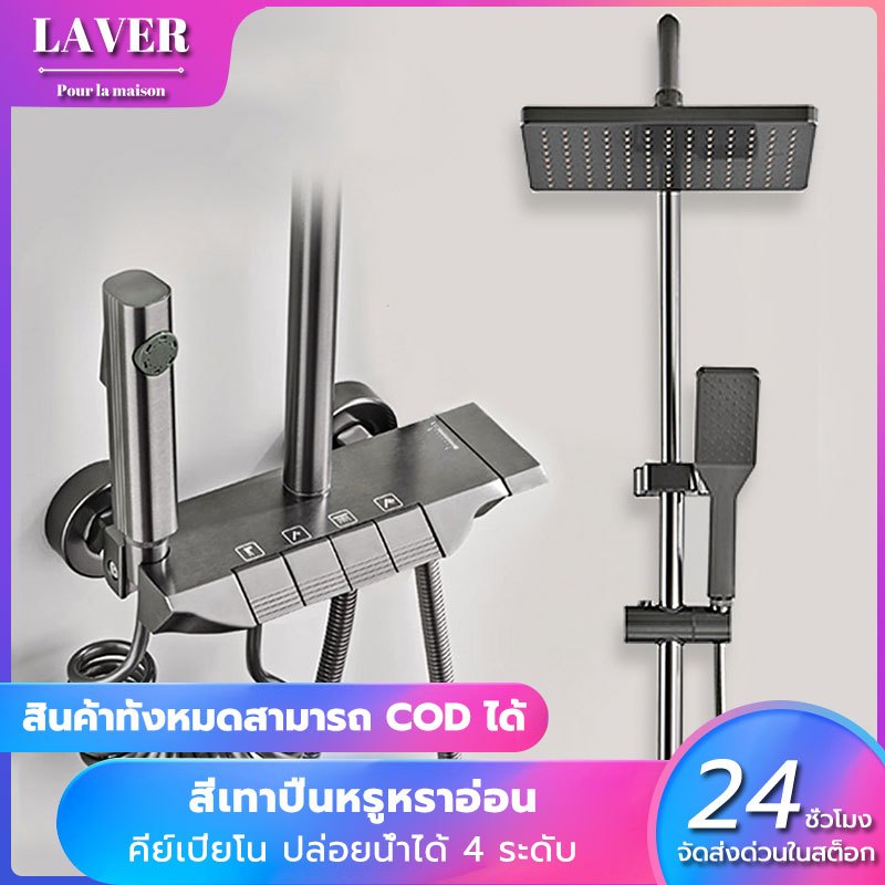 LAVER ชุดฝักบัว ฝักบัว  ปุ่มควบคุมคีย์เปียโน ฝักบัวอาบน้ำแรงดันสูง ฝักบัวสายอ่อน อุณหภูมิคงที่ shower