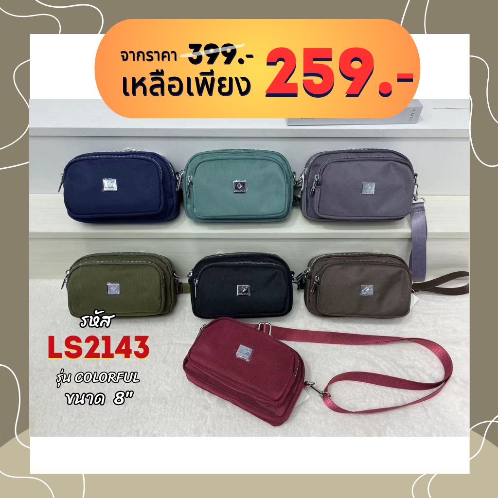 กระเป๋าสะพายข้าง คล้องมือได้ รุ่น colorful มีช่องเก็บหลายช่อง Multicoloured