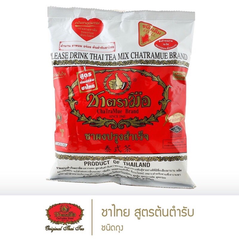 ชาตรามือฉลากแดง 400กรัม #ฉลากแดง