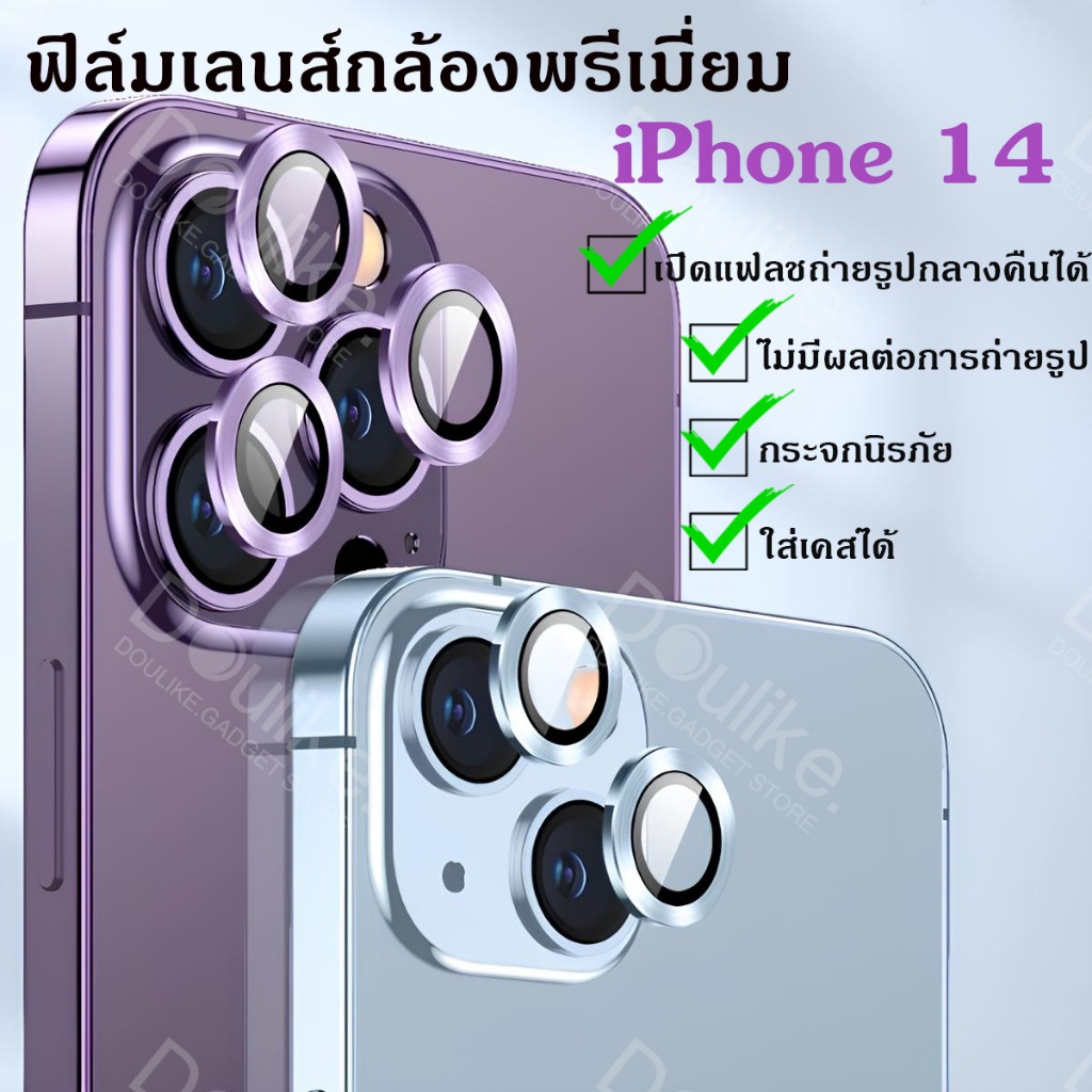 ฟิล์มเลนส์กล้องไอโฟน14 Single Camera Film ฟิล์มกล้อง ไอโฟน14 ฟิล์มกล้องiphone 14/14 Plus/14 Pro/14 Pro max