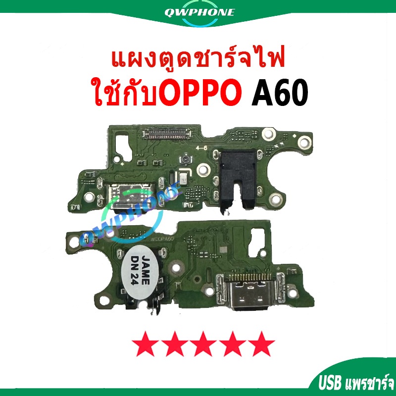 แผงตูดชาร์จไฟ อะไหล่แท้ ของ OPPO A60 ตูดชาร์จ oppoA60 แพรตูดชาร์จ✅