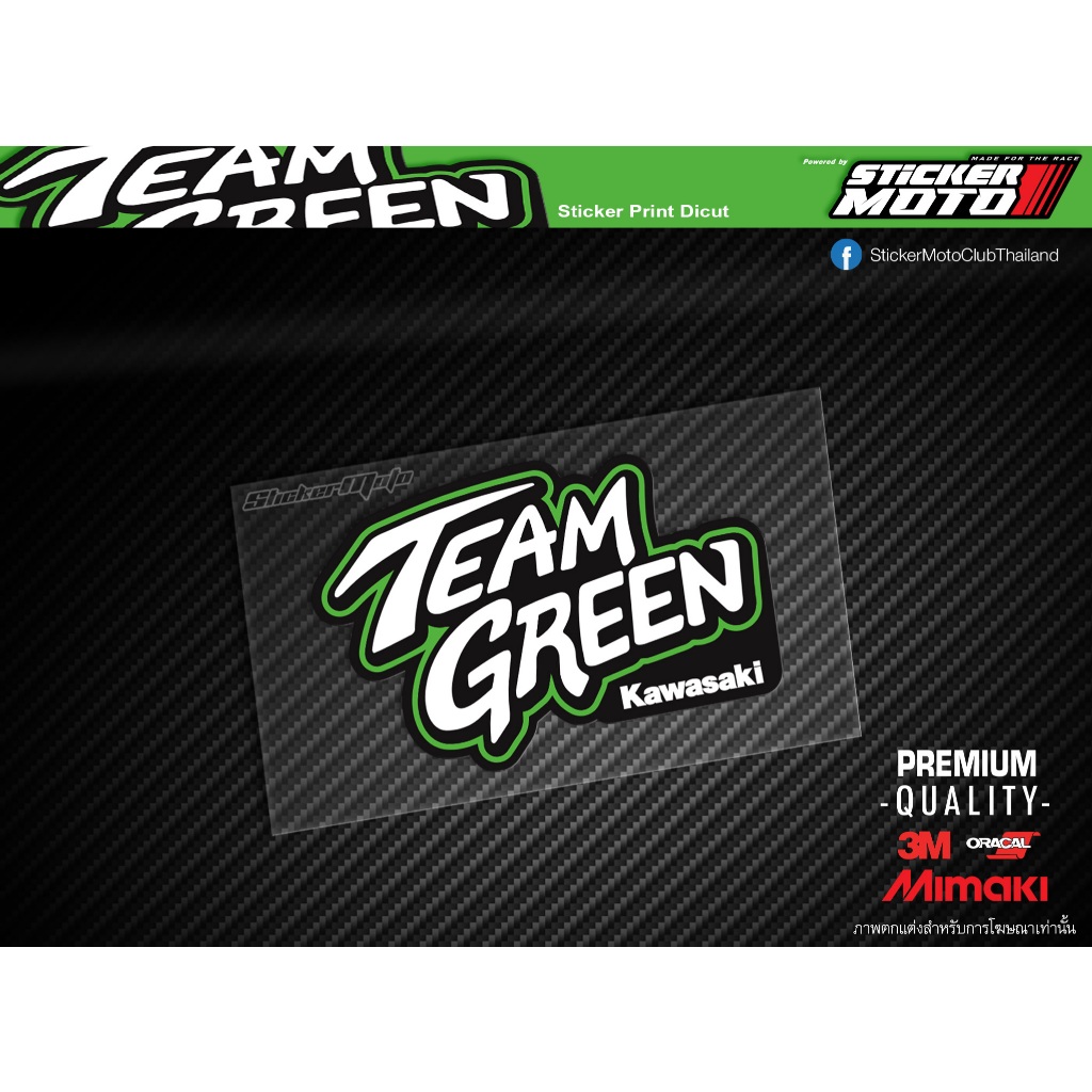 สติ๊กเกอร์ TeamGreen มีให้เลือก2แบบ ทั้งเกรดธรรมดาและเกรดสะท้อนแสง