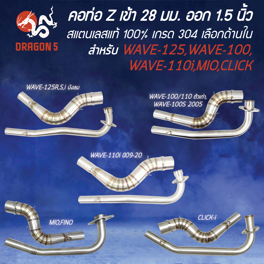 [เลือกด้านใน] คอท่อ Z 28 มิล ออก1.5 นิ้ว สแตนเลสแท้ 100% WAVE-125,WAVE-100,WAVE-110i,MIO,CLICK
