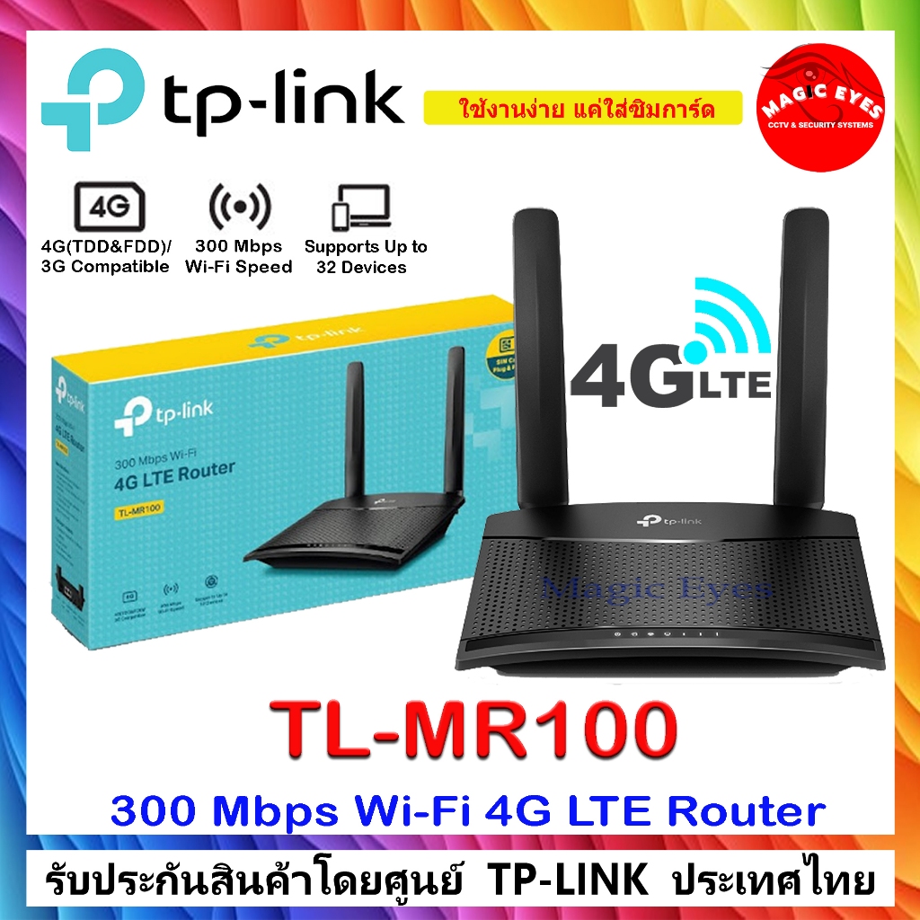 TP-Link TL-MR100 / TL-MR6400  300 Mbps Wireless N 4G LTE Router