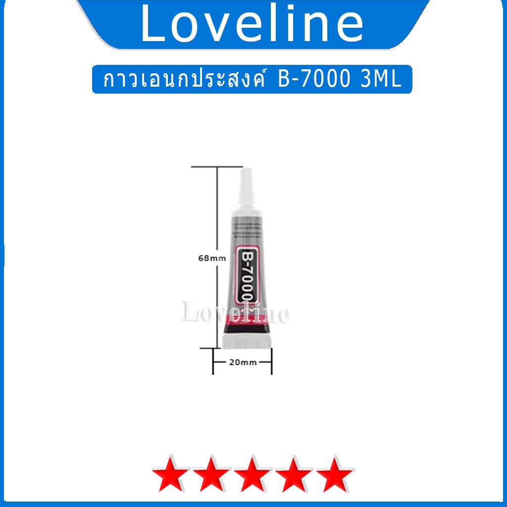 กาวติดหน้าจอทัสกรีน  B-7000 3ML เนื้อกาวสีดำ  B-7000 3ML เนื้อกาวใส