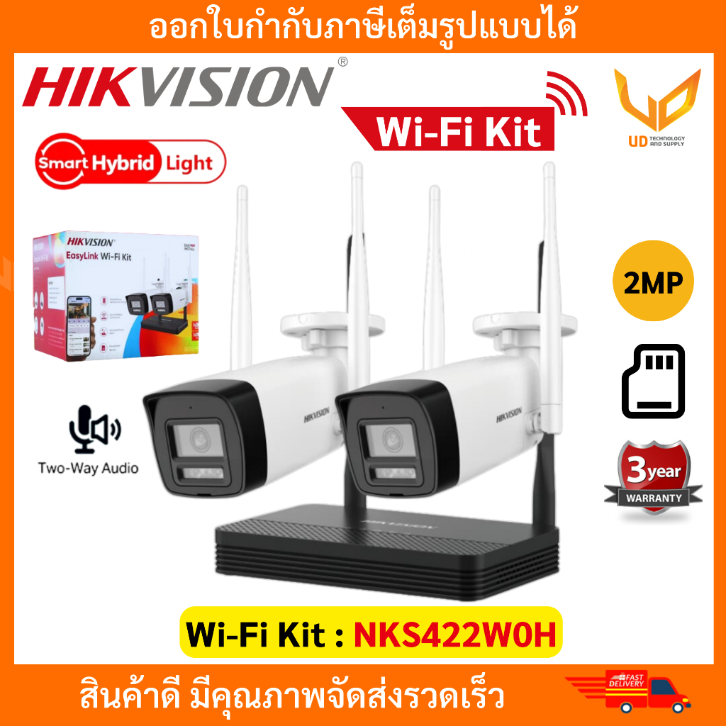 HIKVISION WIFI KIT NKS422W0H NVS ชุดกล้อง 2 ตัว เครื่องบันทึก 4CH 1 เครื่อง รองรับ Card สูงสุด 512GB