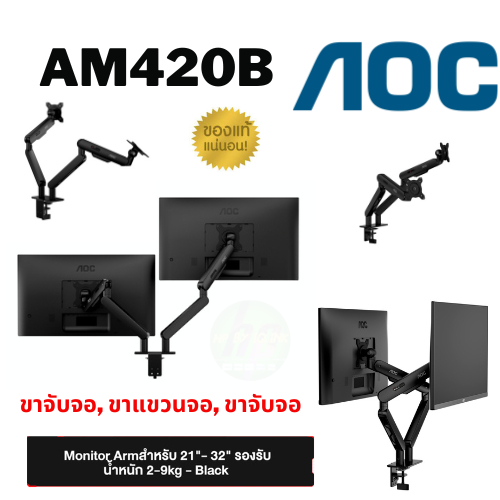 AOC ขาตั้งจอ AM400B , AM420B Desktop Dual Monitor Arm Holder สำหรับ 21 "- 32" รองรับน้ำหนัก 2-9kg