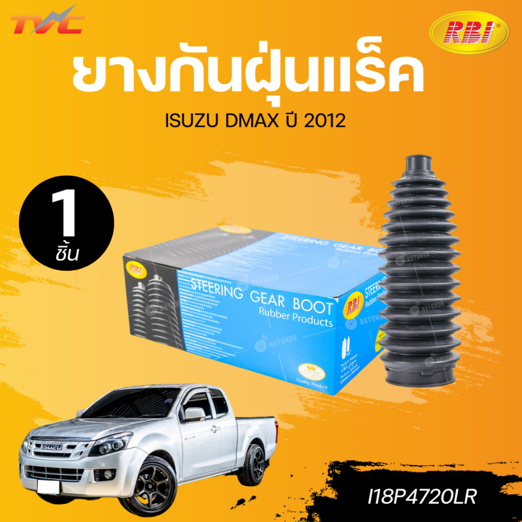 RBI ยางกันฝุ่นแร็ค (PP+EPDM) ISUZU DMAX ปี 12 (2WD) LH,RH เบอร์แท้ 8-98055745-0-P (I18P4720LR)